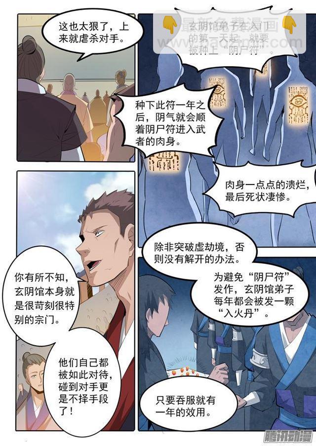 🍵百炼成神 第167话 开幕恶战 第14页