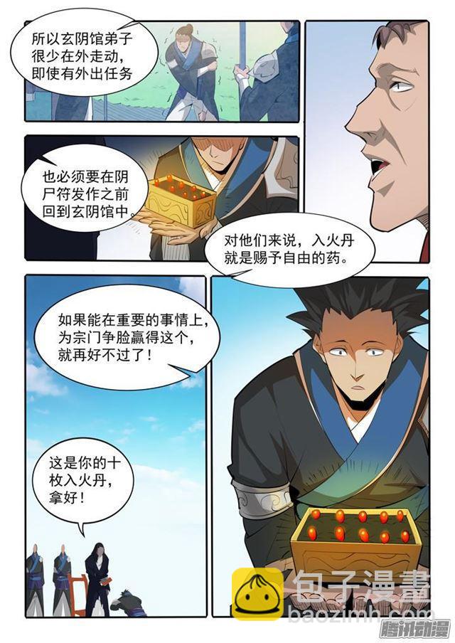 🍵百炼成神 第167话 开幕恶战 第15页