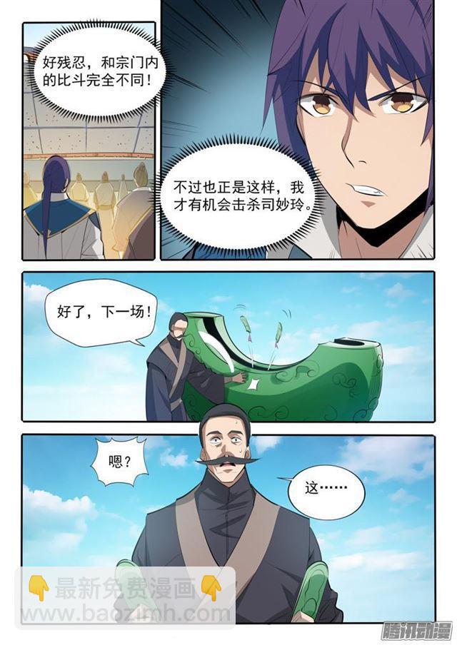 🍵百炼成神 第167话 开幕恶战 第16页