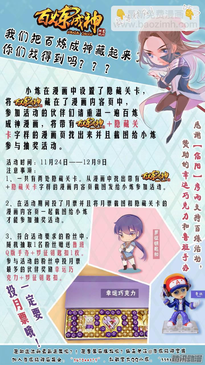 🍵百炼成神 第167话 开幕恶战 第19页