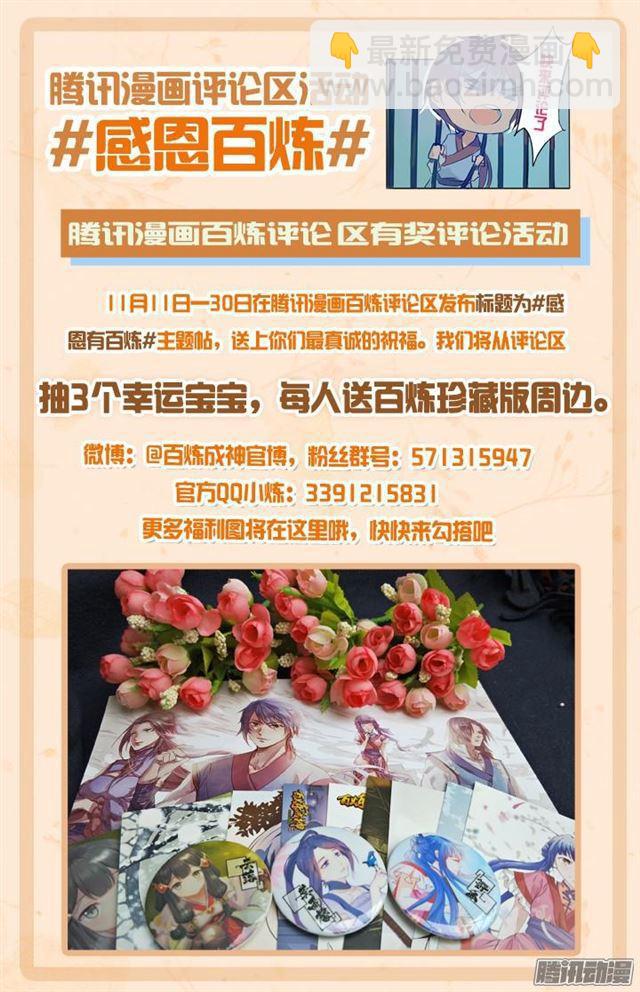 🍵百炼成神 第167话 开幕恶战 第20页