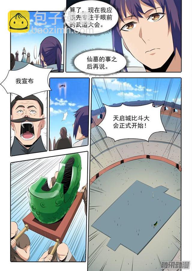 🍵百炼成神 第167话 开幕恶战 第4页