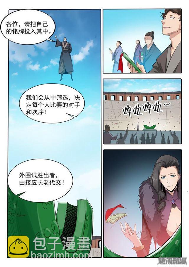 🍵百炼成神 第167话 开幕恶战 第5页