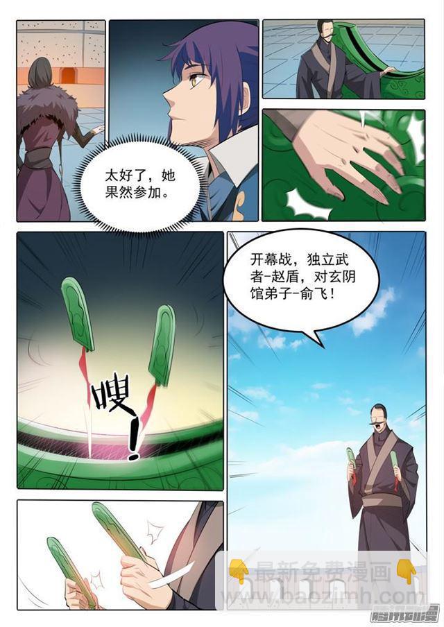 🍵百炼成神 第167话 开幕恶战 第6页