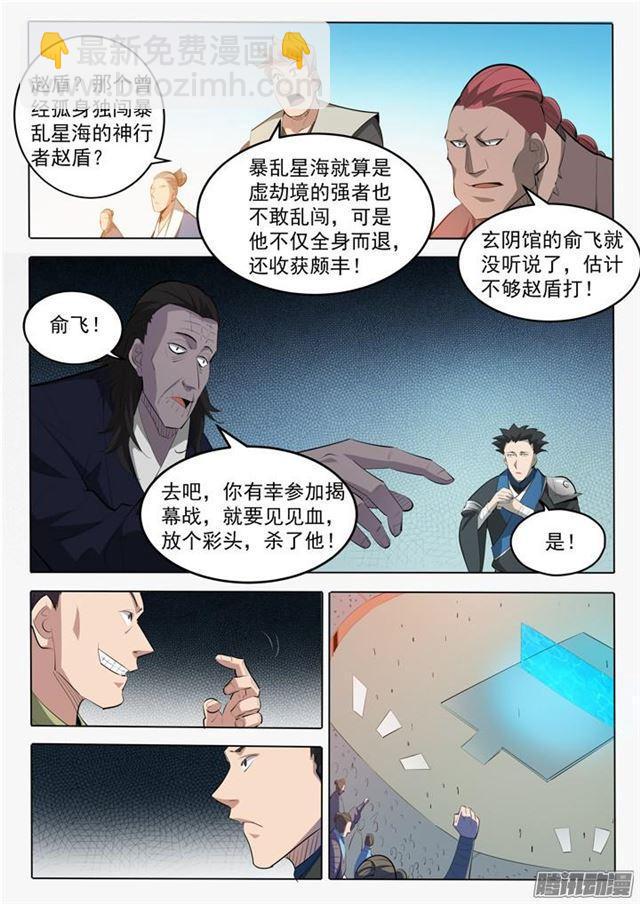 🍵百炼成神 第167话 开幕恶战 第7页