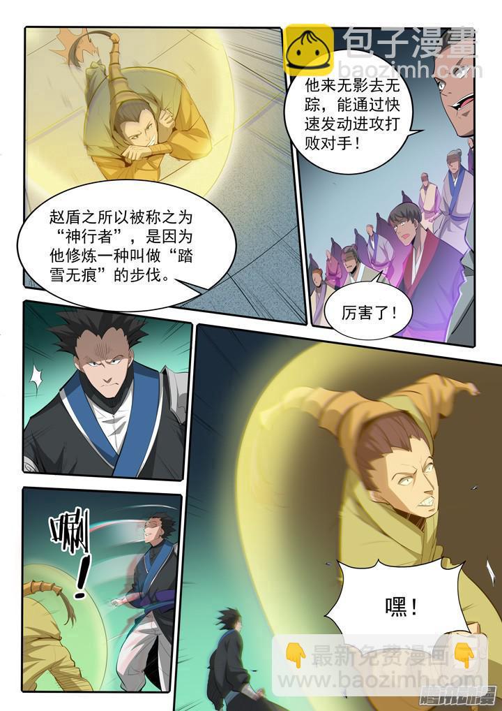 🍵百炼成神 第167话 开幕恶战 第9页