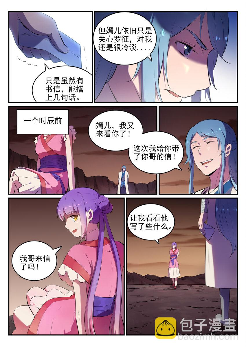 🍵百炼成神 第18话 炼狱山之行 第10页