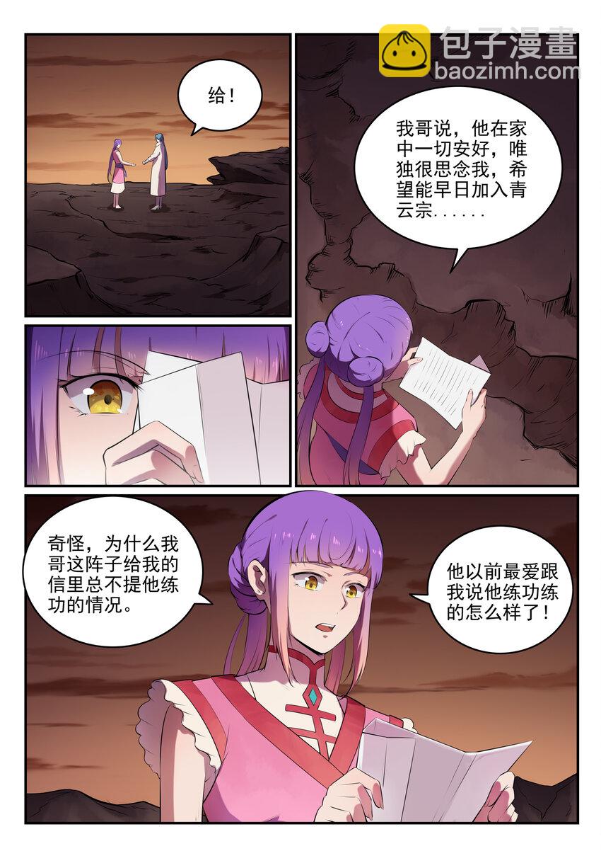 🍵百炼成神 第18话 炼狱山之行 第11页