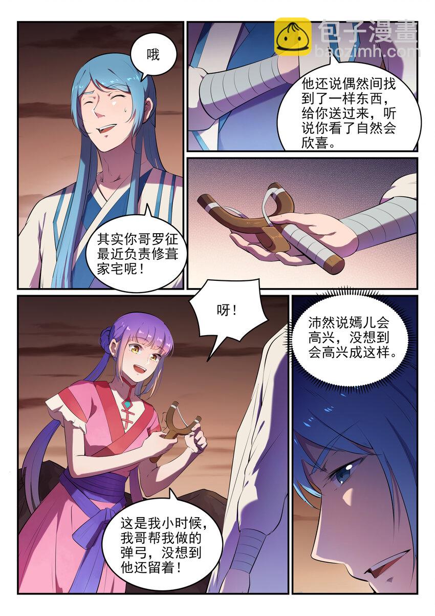 🍵百炼成神 第18话 炼狱山之行 第12页