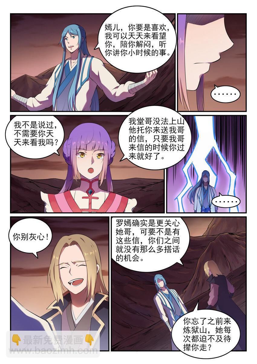 🍵百炼成神 第18话 炼狱山之行 第13页