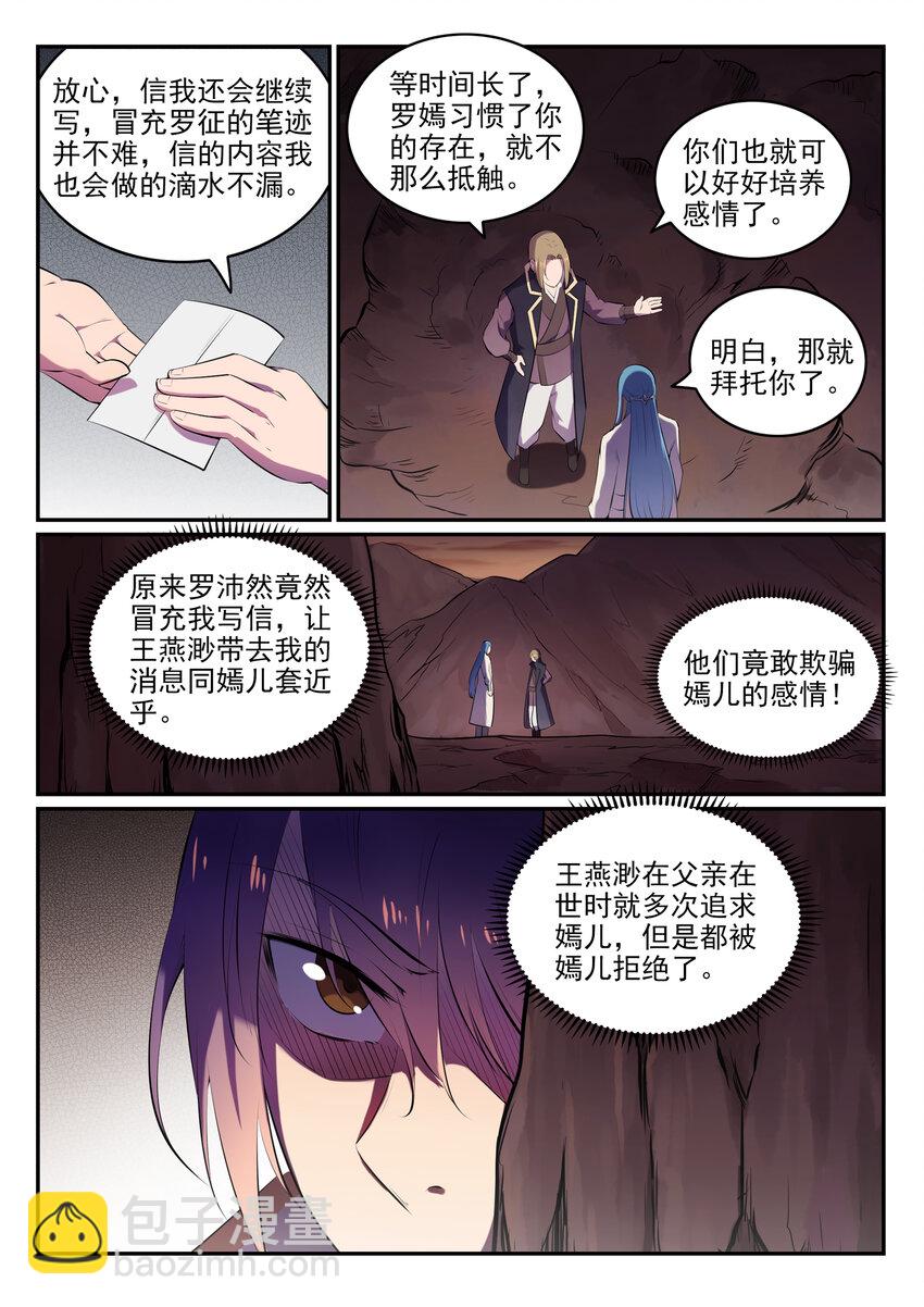 🍵百炼成神 第18话 炼狱山之行 第14页