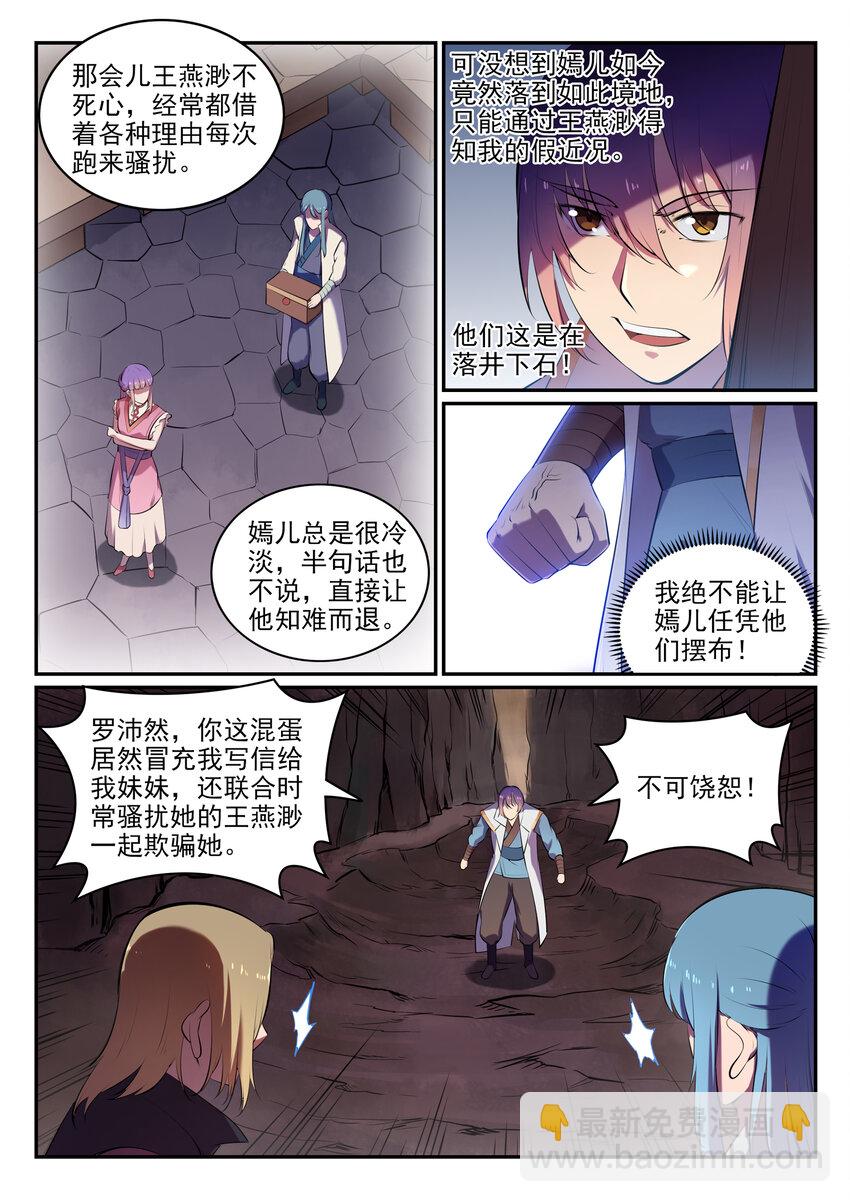 🍵百炼成神 第18话 炼狱山之行 第15页