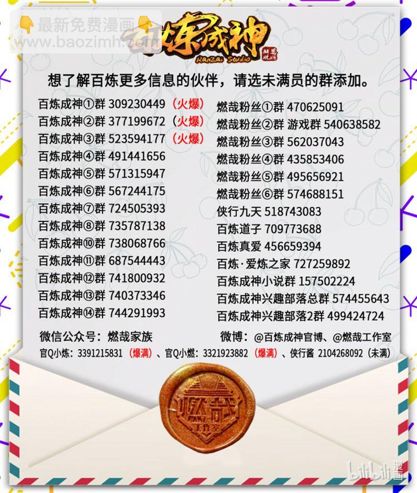 🍵百炼成神 第18话 炼狱山之行 第17页