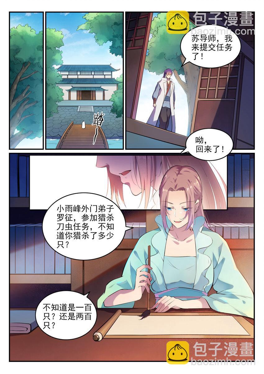 🍵百炼成神 第18话 炼狱山之行 第2页