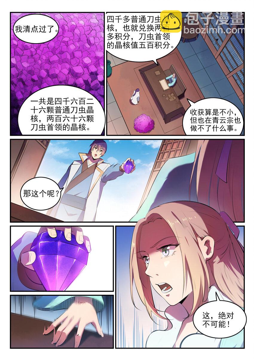 🍵百炼成神 第18话 炼狱山之行 第3页