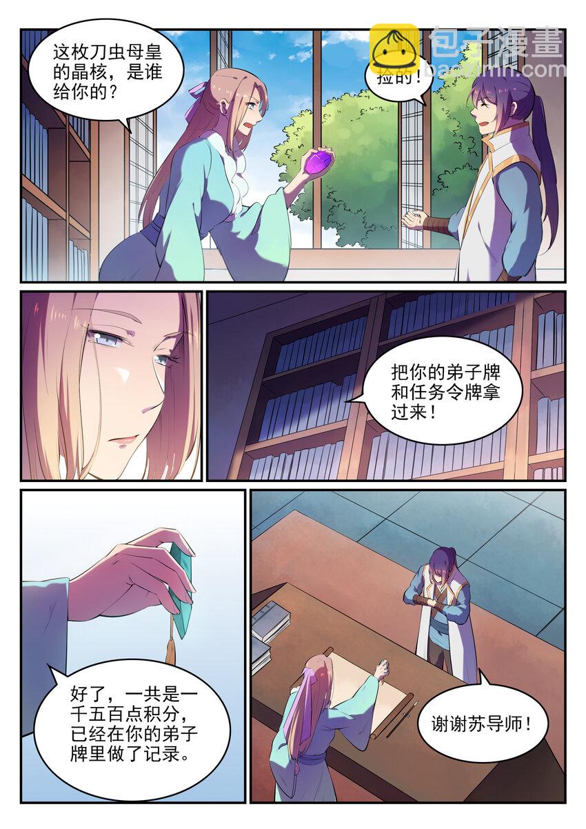 🍵百炼成神 第18话 炼狱山之行 第4页