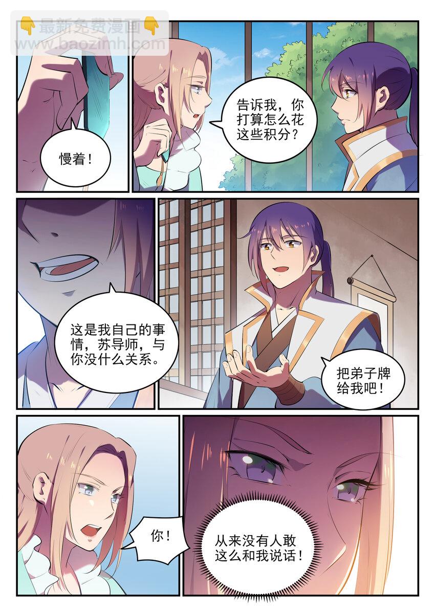 🍵百炼成神 第18话 炼狱山之行 第5页