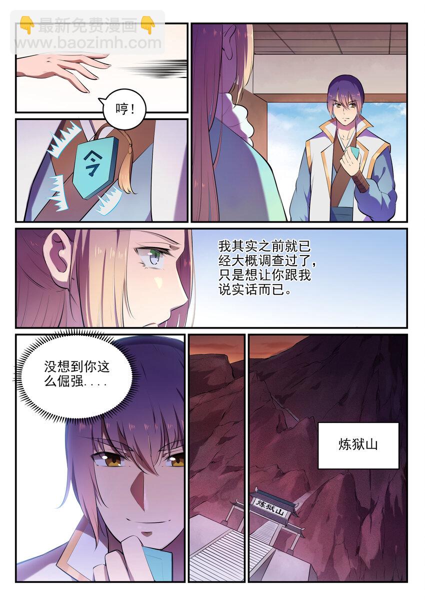 🍵百炼成神 第18话 炼狱山之行 第6页