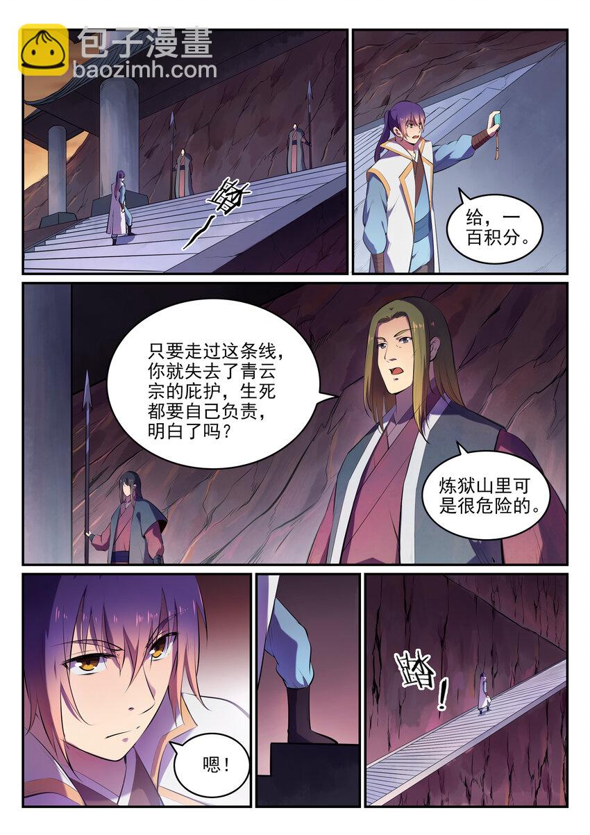 🍵百炼成神 第18话 炼狱山之行 第7页
