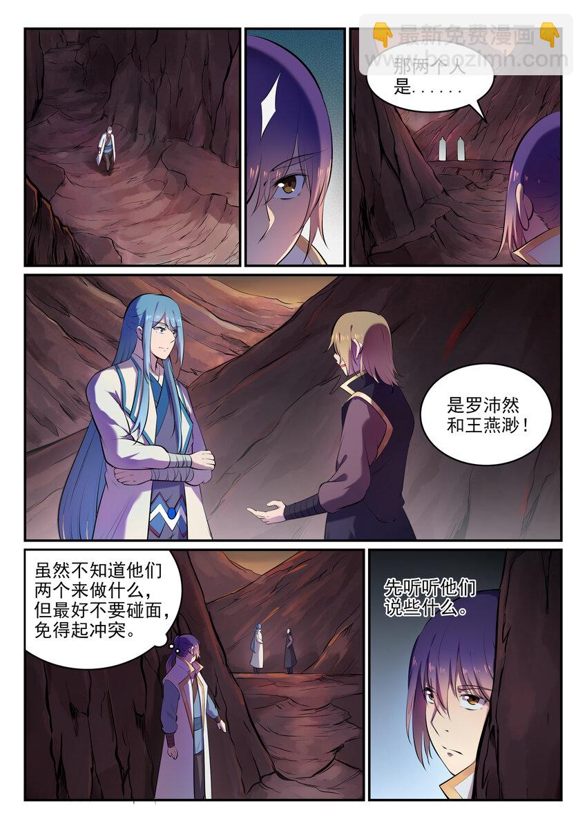 🍵百炼成神 第18话 炼狱山之行 第8页