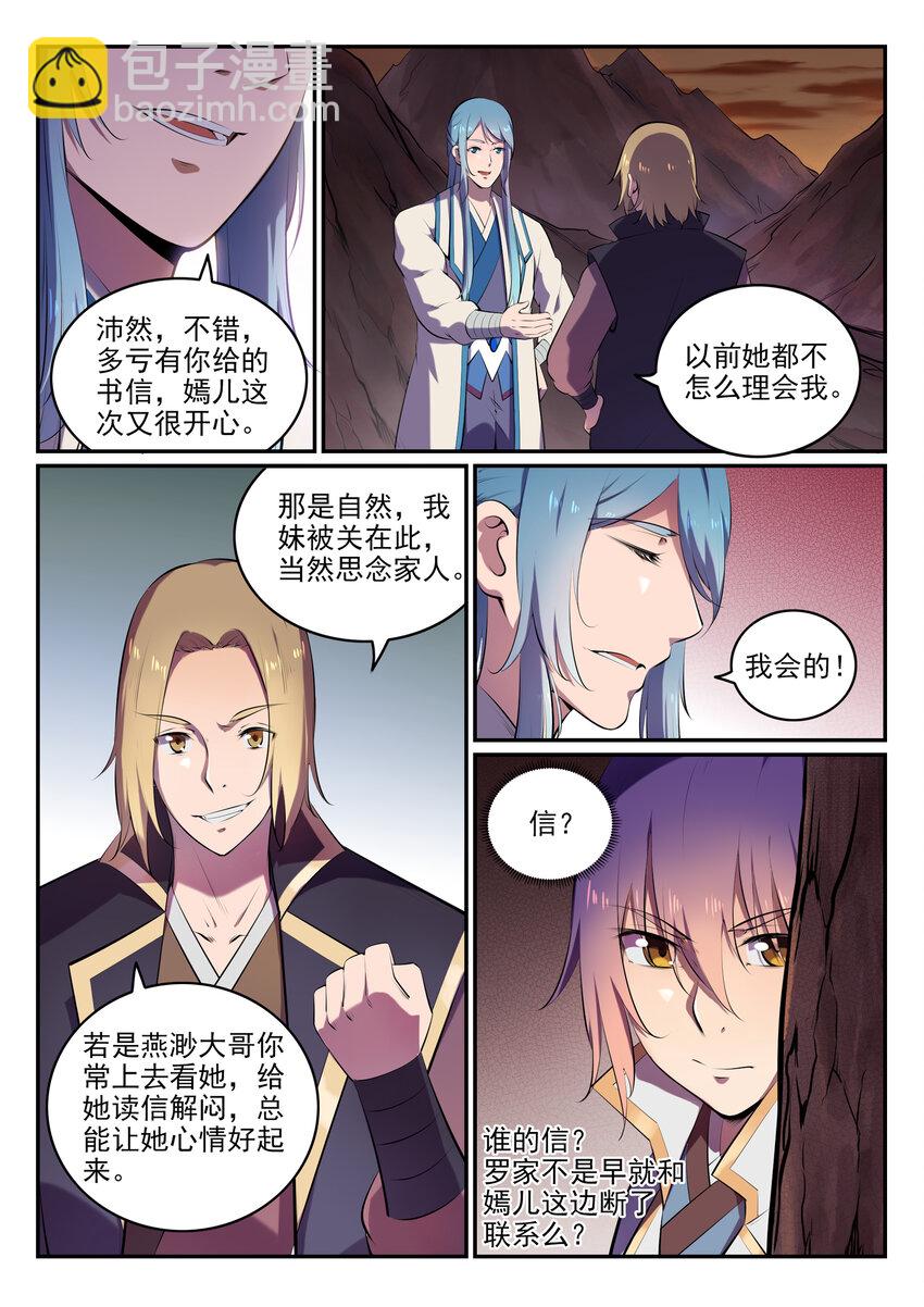 🍵百炼成神 第18话 炼狱山之行 第9页