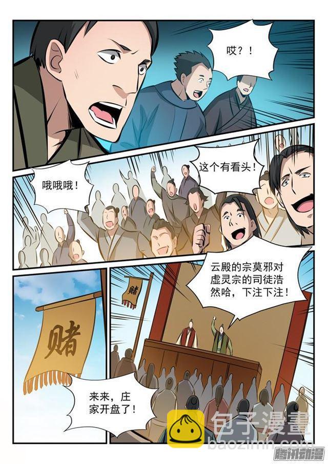 🍵百炼成神 第169话 强者对决 第10页