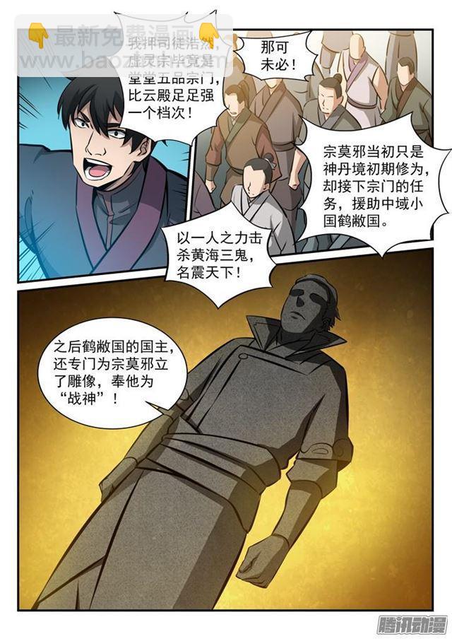 🍵百炼成神 第169话 强者对决 第11页