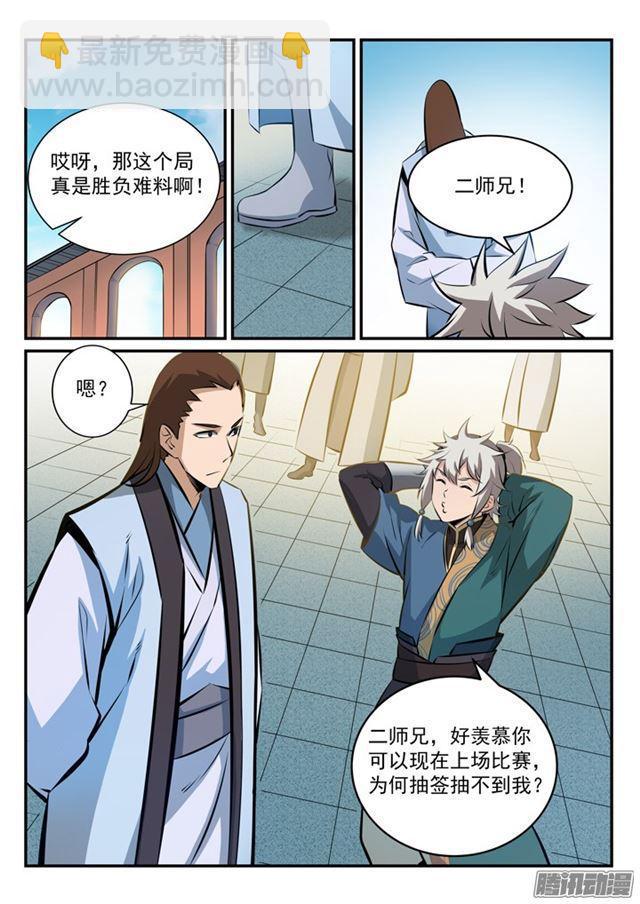 🍵百炼成神 第169话 强者对决 第12页