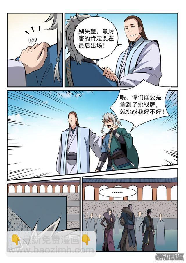 🍵百炼成神 第169话 强者对决 第13页
