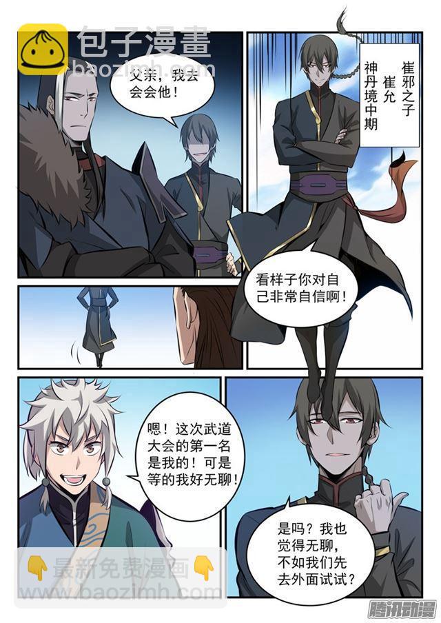 🍵百炼成神 第169话 强者对决 第14页