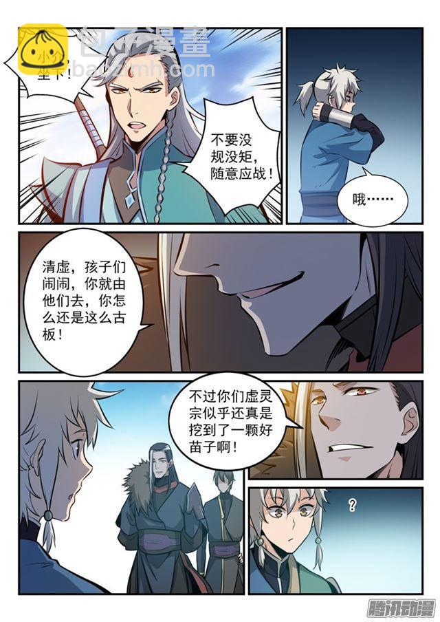 🍵百炼成神 第169话 强者对决 第15页