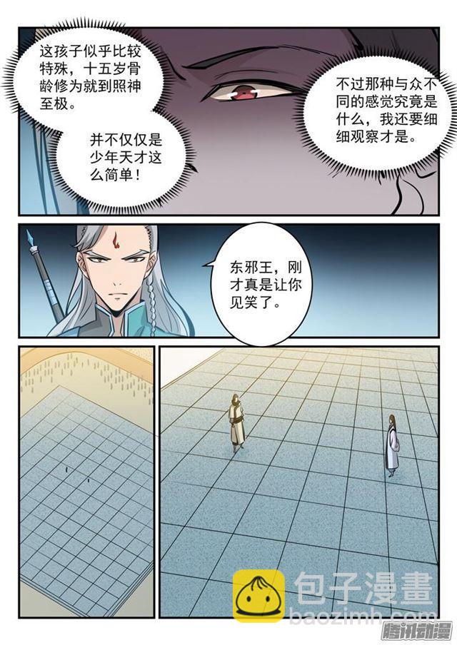 🍵百炼成神 第169话 强者对决 第16页