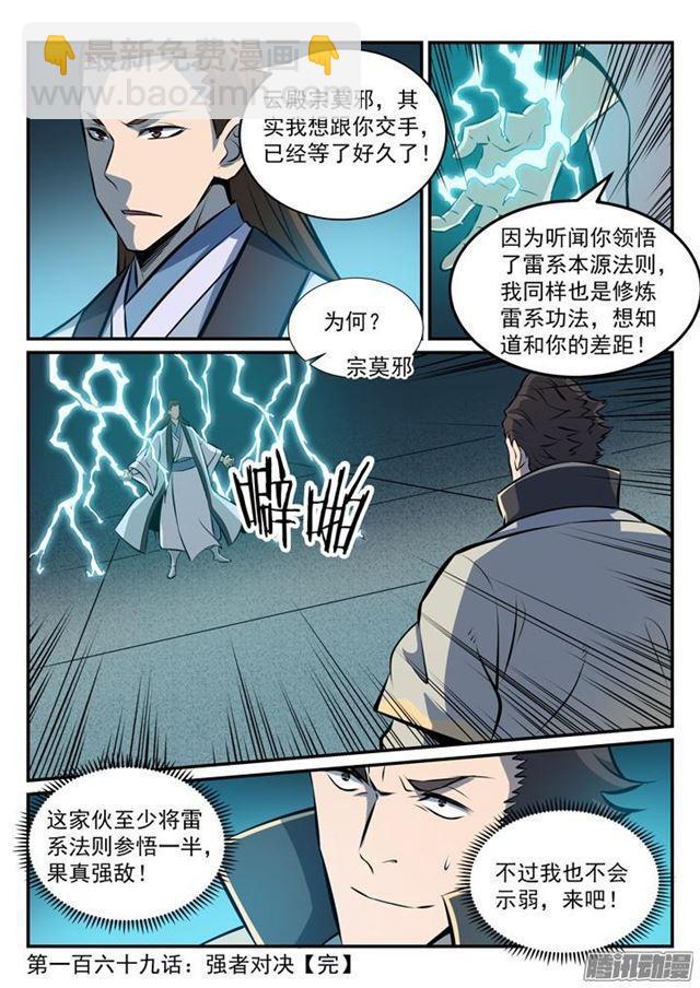🍵百炼成神 第169话 强者对决 第17页