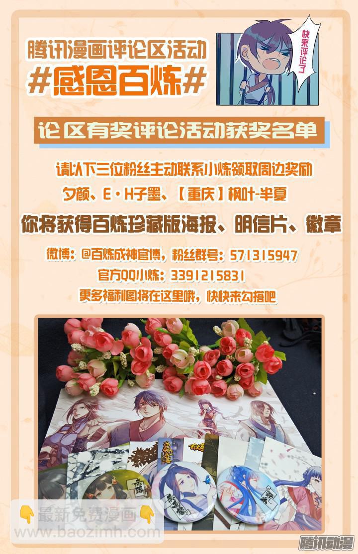 🍵百炼成神 第169话 强者对决 第18页