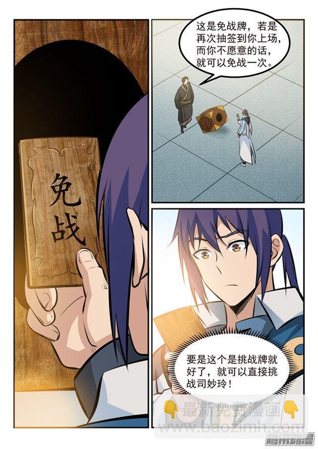 🍵百炼成神 第169话 强者对决 第3页