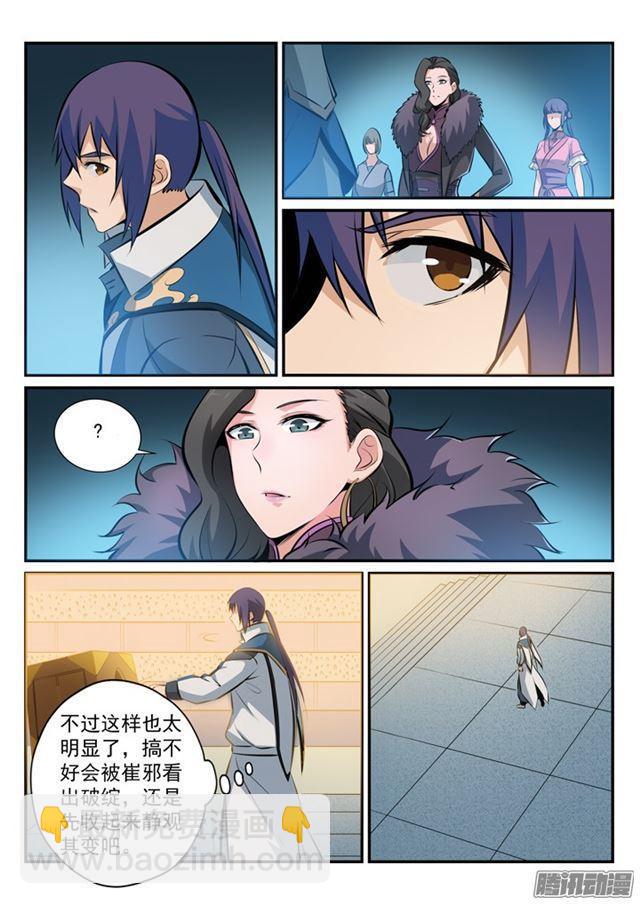 🍵百炼成神 第169话 强者对决 第4页