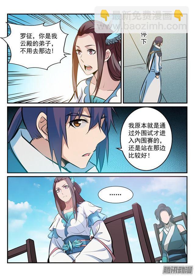 🍵百炼成神 第169话 强者对决 第5页