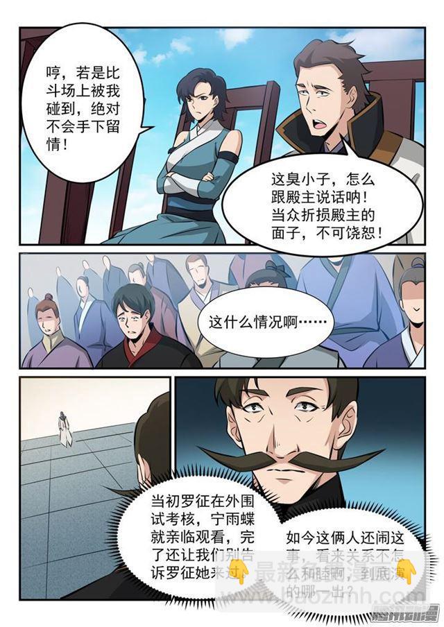 🍵百炼成神 第169话 强者对决 第6页