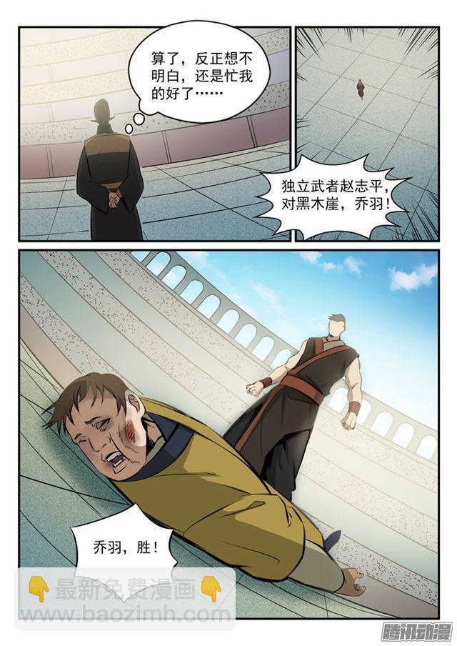 🍵百炼成神 第169话 强者对决 第7页
