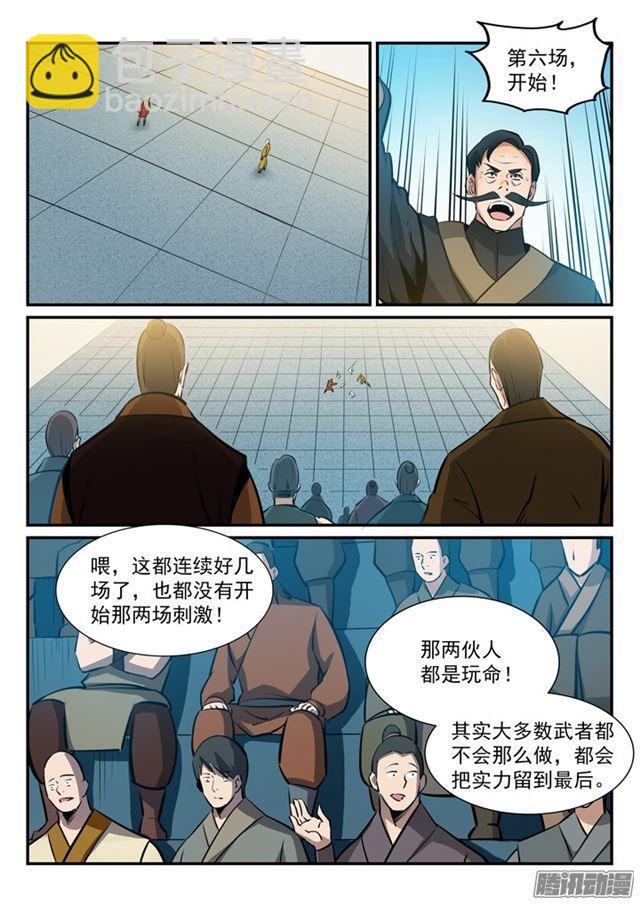 🍵百炼成神 第169话 强者对决 第8页