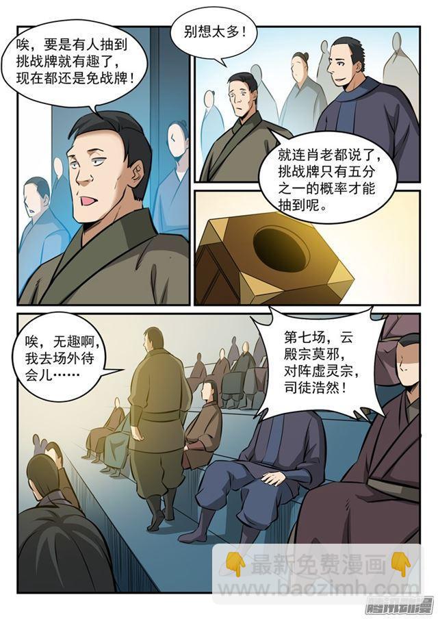 🍵百炼成神 第169话 强者对决 第9页
