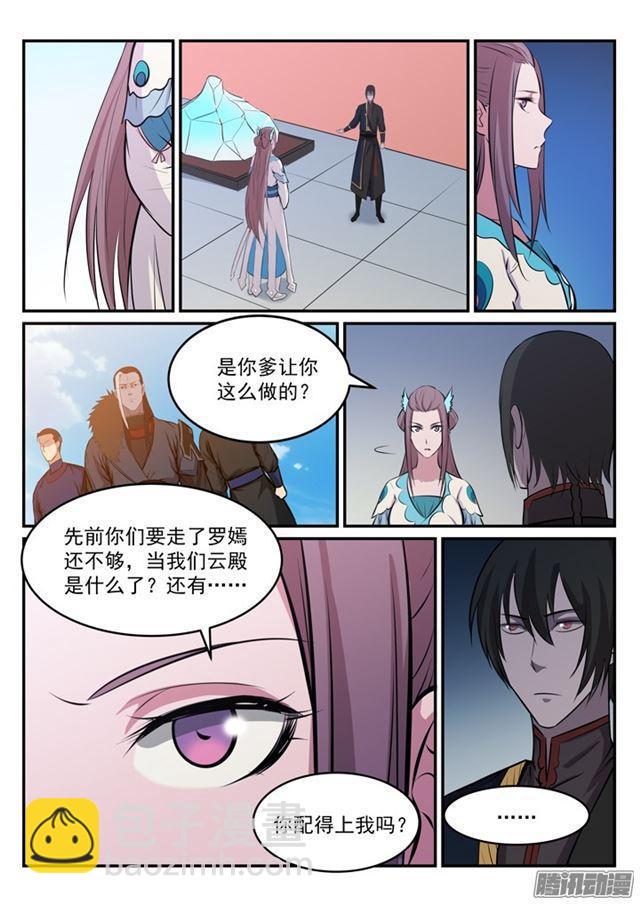 🍵百炼成神 第173话 豪礼求婚 第10页