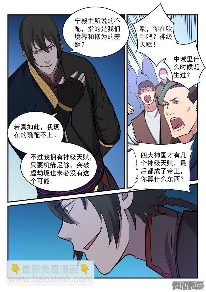 🍵百炼成神 第173话 豪礼求婚 第11页