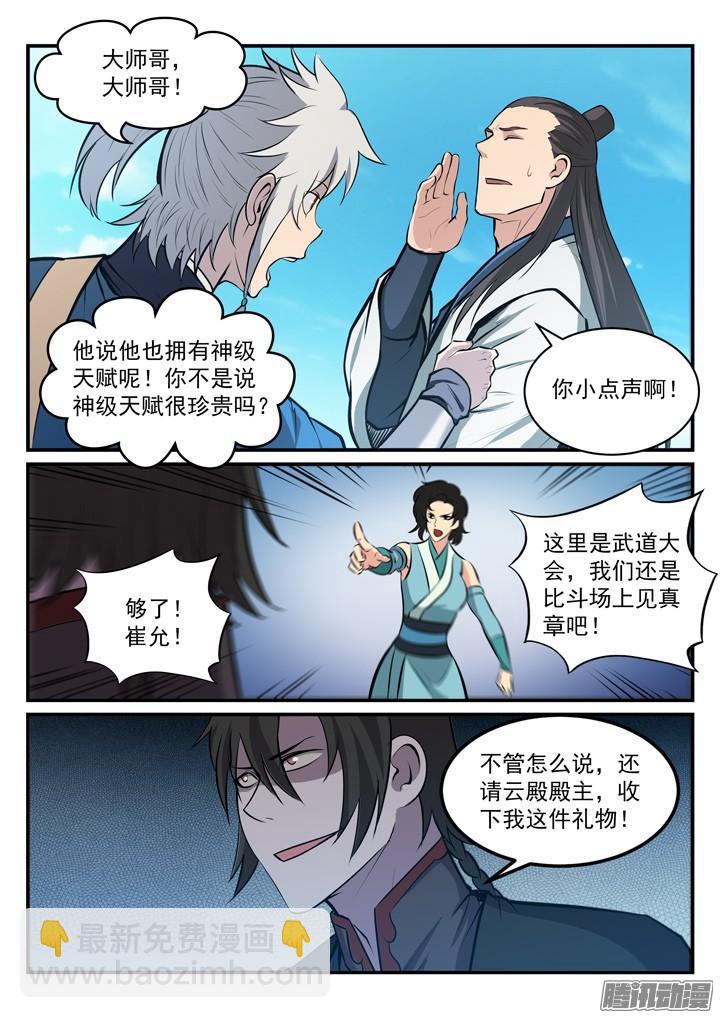 🍵百炼成神 第173话 豪礼求婚 第12页