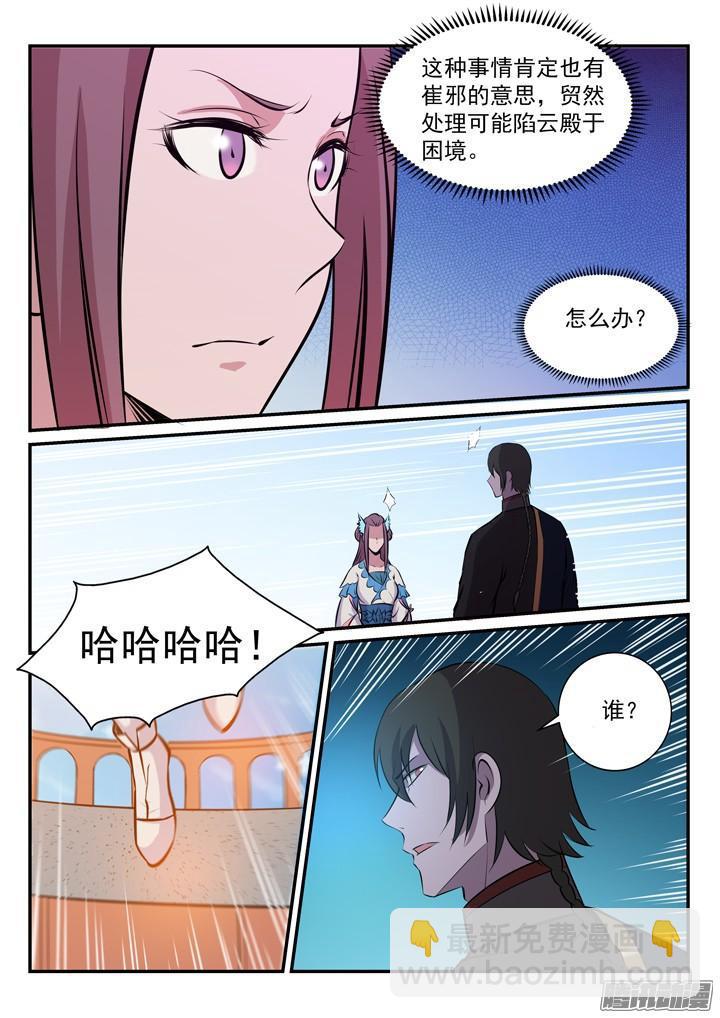 🍵百炼成神 第173话 豪礼求婚 第13页