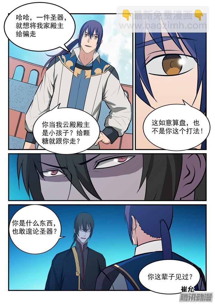 🍵百炼成神 第173话 豪礼求婚 第14页