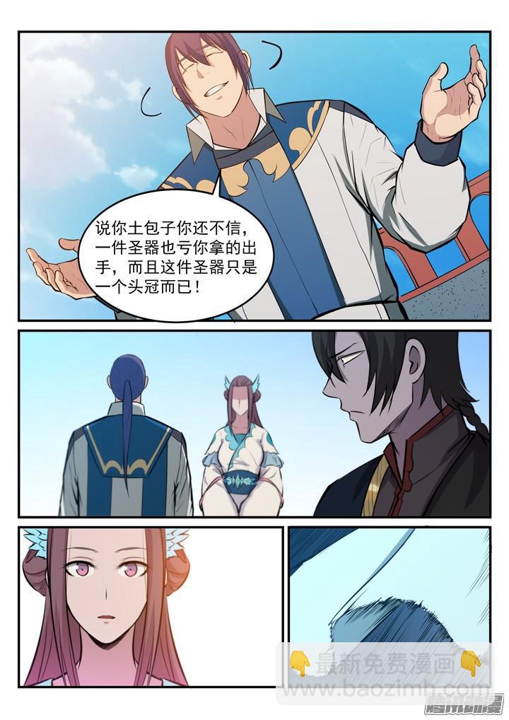 🍵百炼成神 第173话 豪礼求婚 第15页