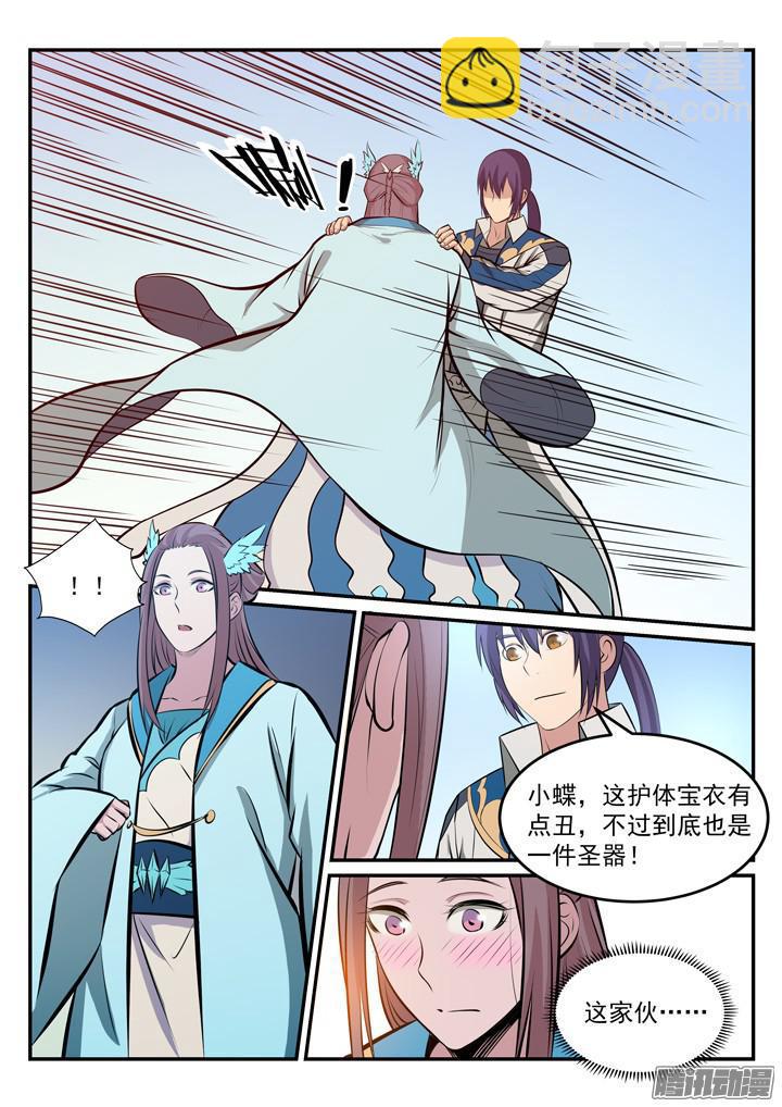 🍵百炼成神 第173话 豪礼求婚 第16页