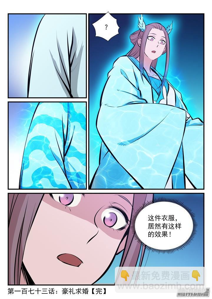 🍵百炼成神 第173话 豪礼求婚 第17页