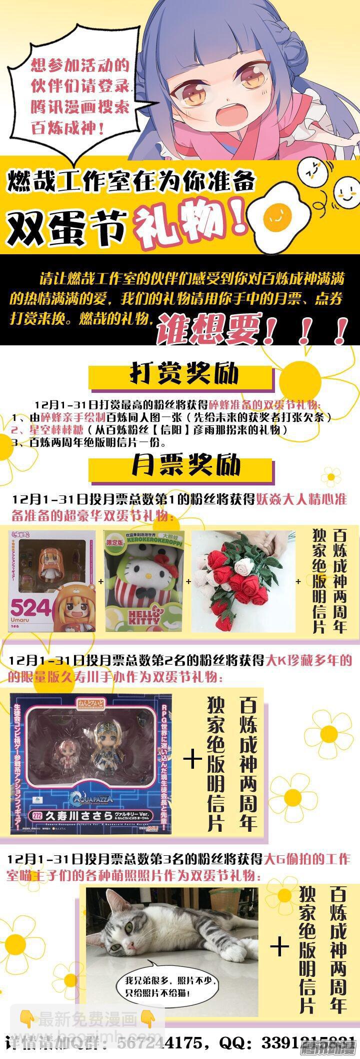 🍵百炼成神 第173话 豪礼求婚 第18页